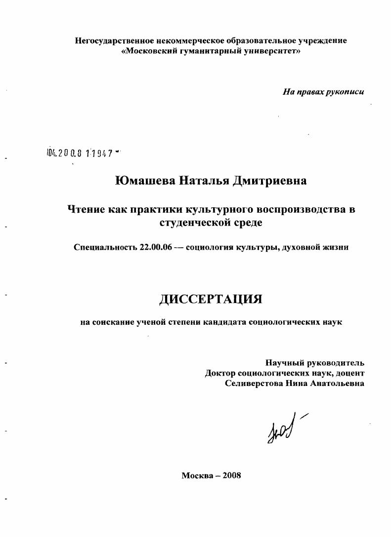 Чтение как практики культурного воспроизводства в студенческой среде