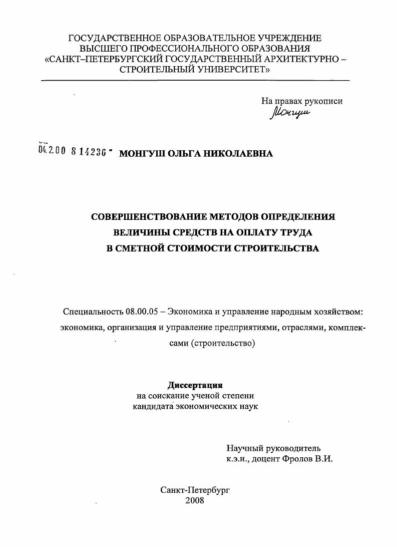 Совершенствование методов определения величины средств на оплату труда в сметной стоимости строительства