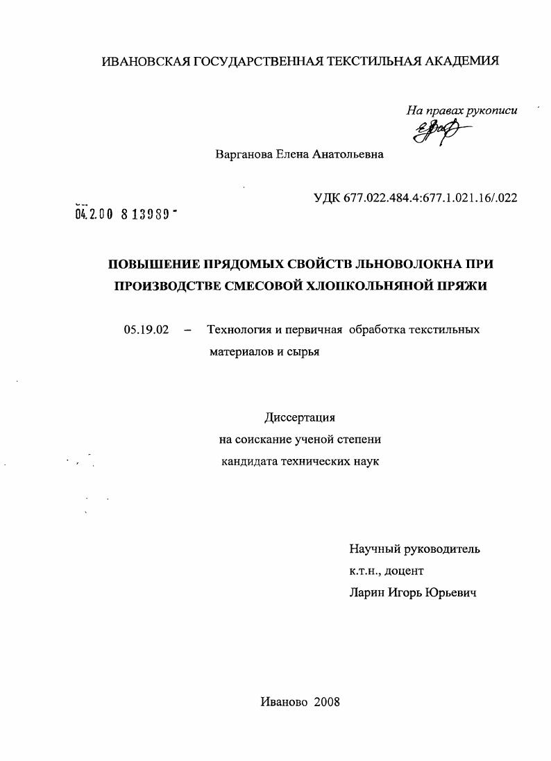Повышение прядомых свойств льноволокна при производстве смесовой хлопкольняной пряжи