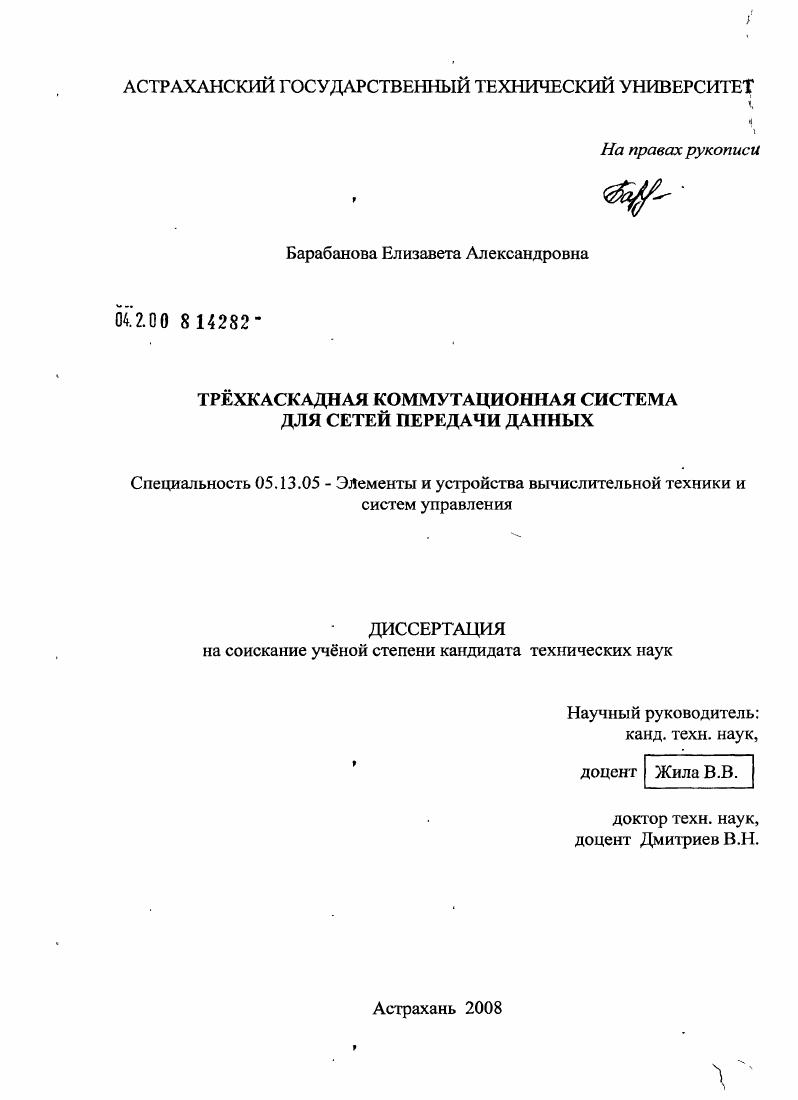 Трехкаскадная коммутационная система для сетей передачи данных