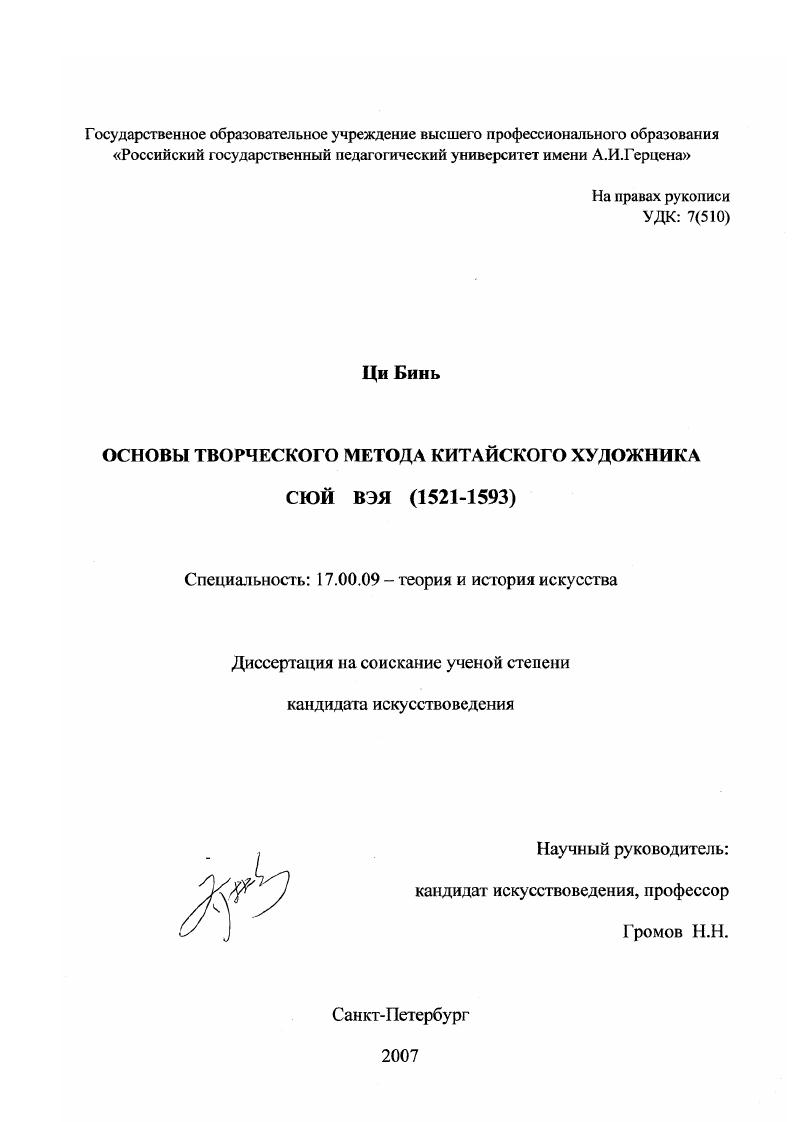 Основы творческого метода китайского художника Сюй Вэя (1521-1593)
