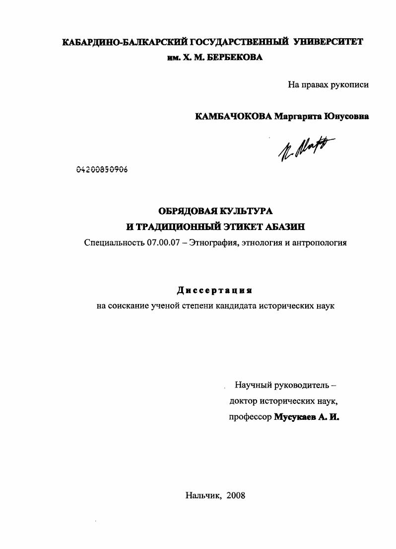 Обрядовая культура и традиционный этикет абазин