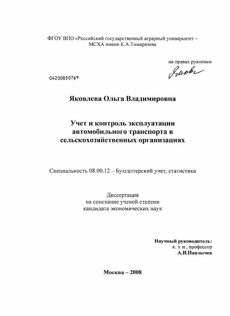 Учет и контроль эксплуатации автомобильного транспорта в сельскохозяйственных организациях