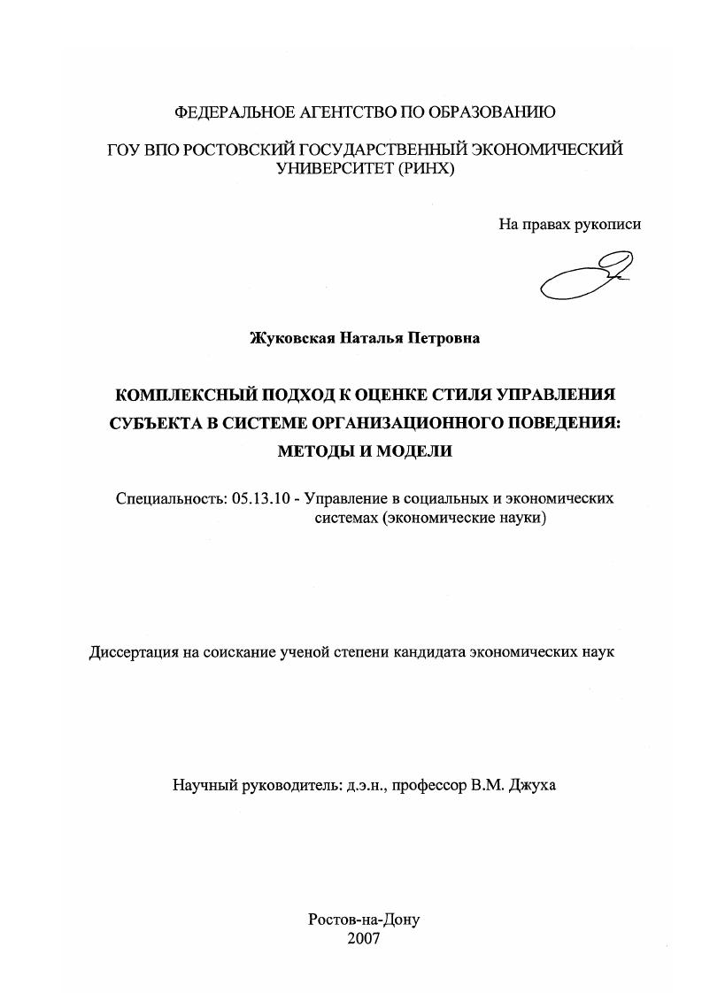 Комплексный подход к оценке стиля управления субъекта в системе организационного поведения: методы и модели