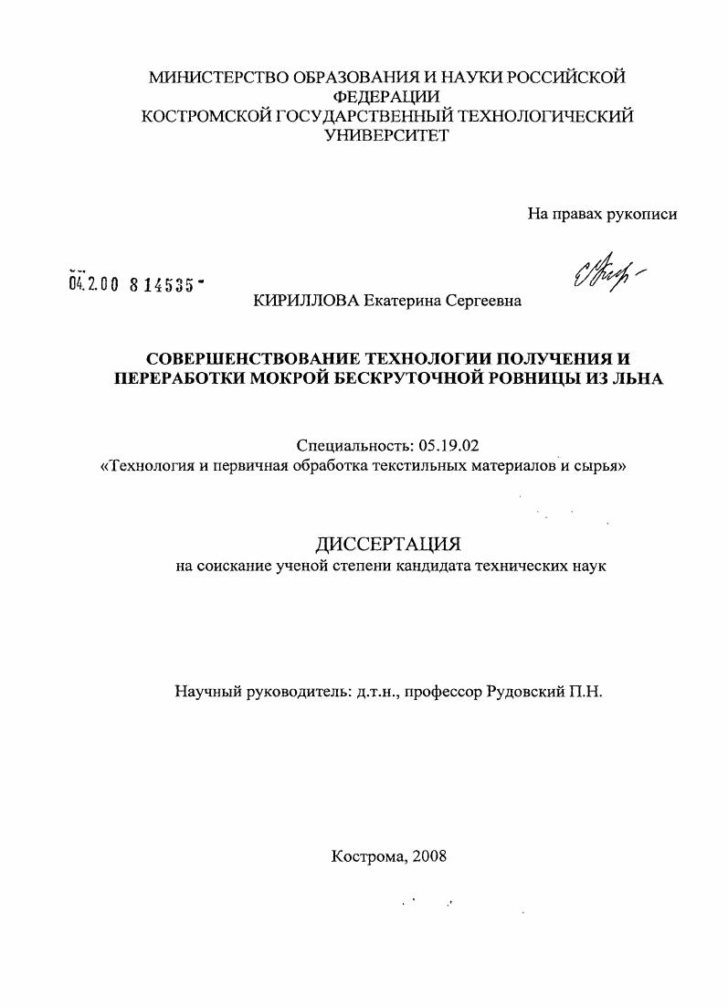 Совершенствование технологии получения и переработки мокрой бескруточной ровницы из льна