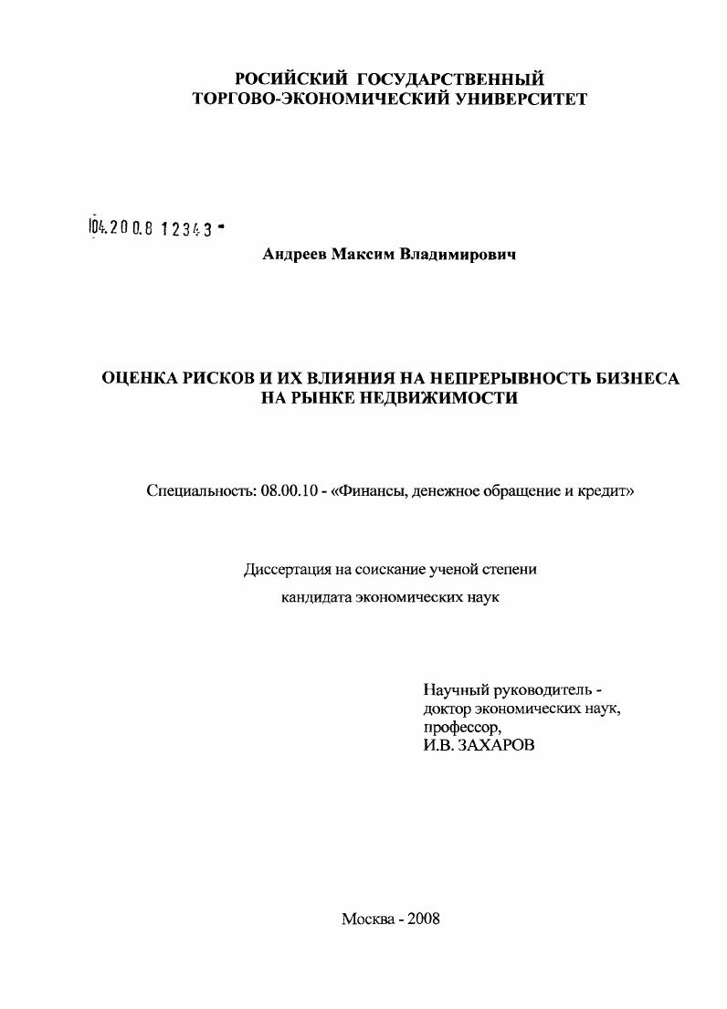 Оценка рисков и их влияния на непрерывность бизнеса на рынке недвижимости