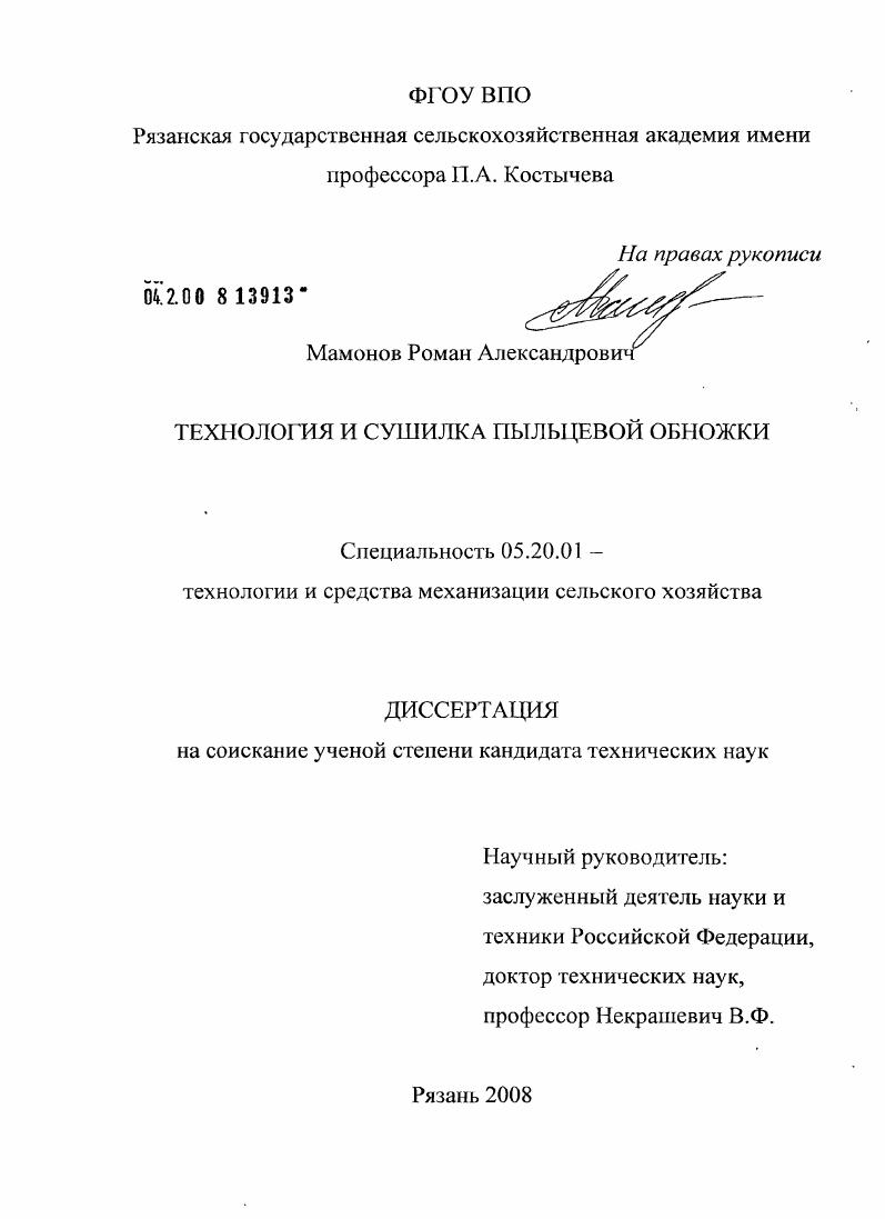 Технология и сушилка пыльцевой обножки