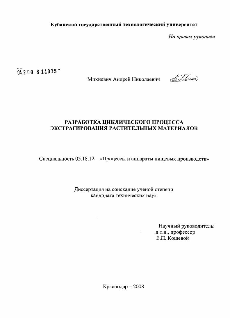 Разработка циклического процесса экстрагирования растительных материалов