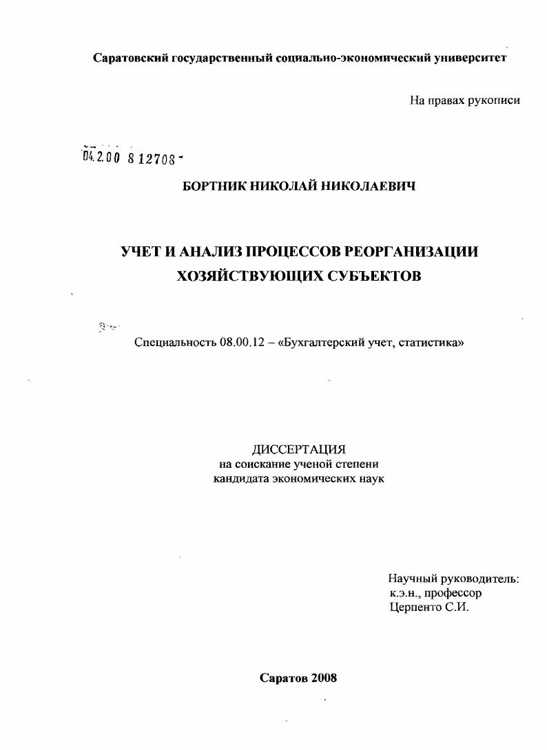 Учет и анализ процессов реорганизации хозяйствующих субъектов