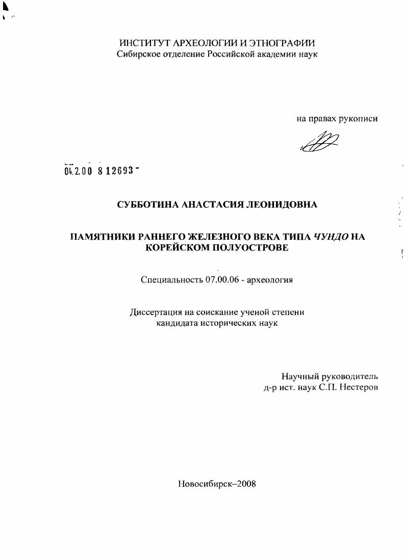 Памятники раннего железного века типа чундо на Корейском полуострове