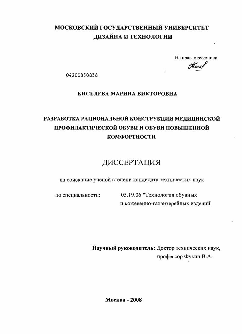 Разработка рациональной конструкции медицинской профилактической обуви и обуви повышенной комфортности