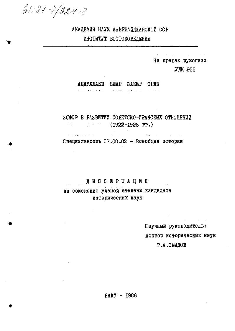 ЗСФСР в развитии советско-иранских отношений, 1922-1928