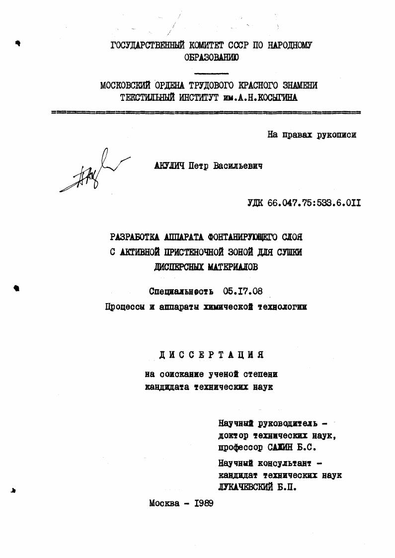 скачать диссертацию Разработка аппарата фонтанирующего слоя с активной пристеночной зоной для сушки дисперсных материалов Разработка аппарата фонтанирующего слоя с активной пристеночной зоной для сушки дисперсных материалов