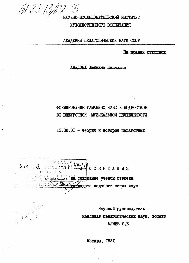 Формирование гуманных чувств подростков во внеурочной музыкальной деятельности
