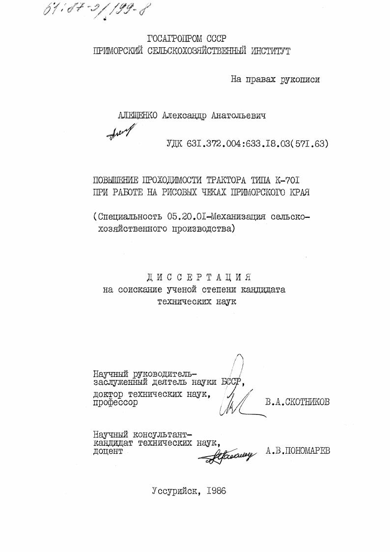 Повышение проходимости трактора типа К-701 при работе на рисовых чеках Приморского края