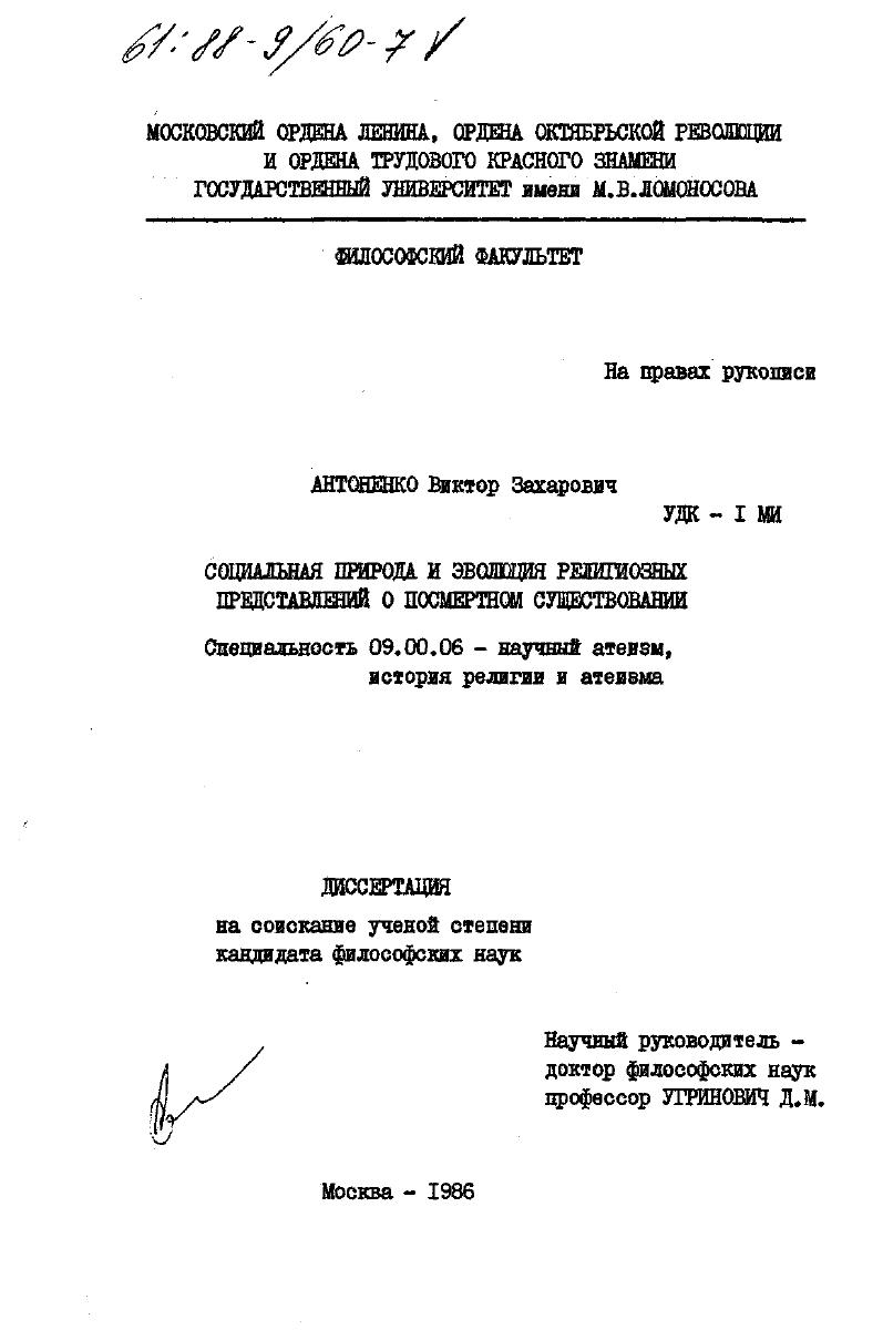 Социальная природа и эволюция религиозных представлений о посмертном существовании