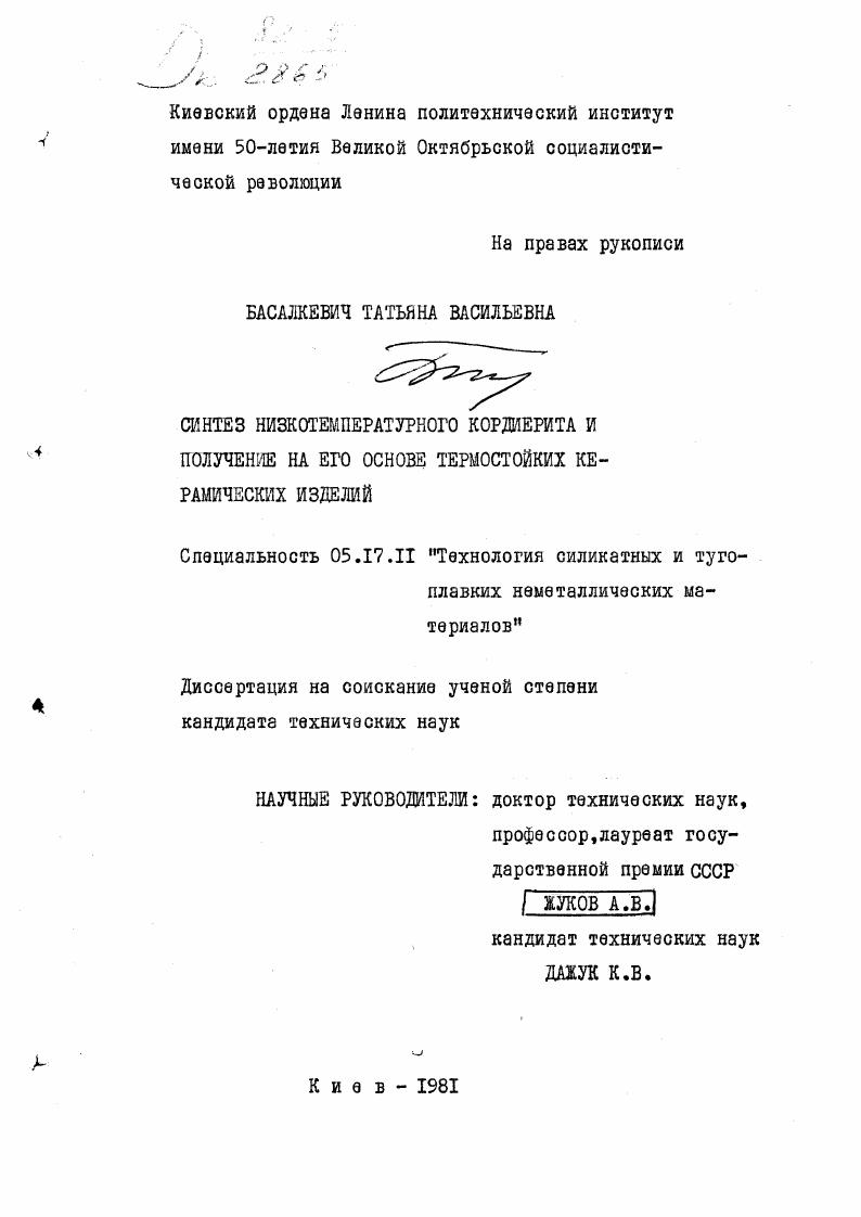 Синтез низкотемпературного кордиерита и получение на его основе термостойких керамических изделий