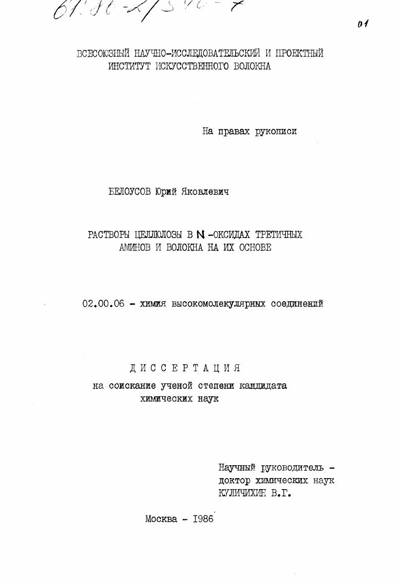 Растворы целлюлозы в N-оксидах третичных аминов и волокна на их основе