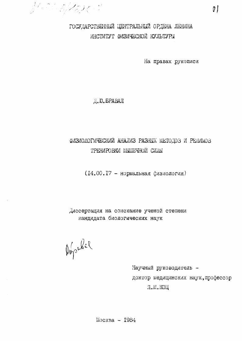 Физиологический анализ разных методов и режимов тренировки мышечной силы