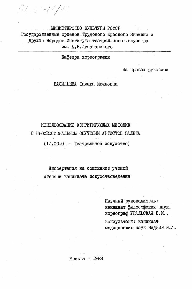Использование корригирующих методик в профессиональном обучении артистов балета
