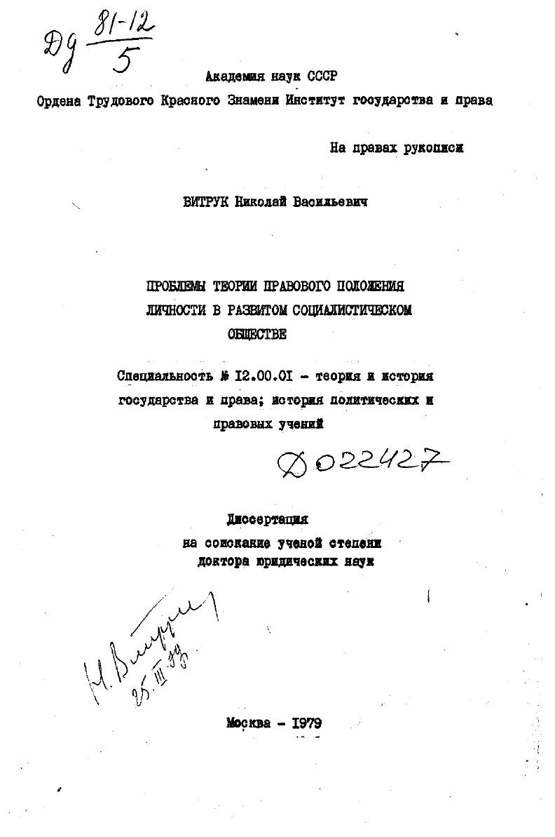 Проблемы теории правового положения личности в развитом социалистическом обществе