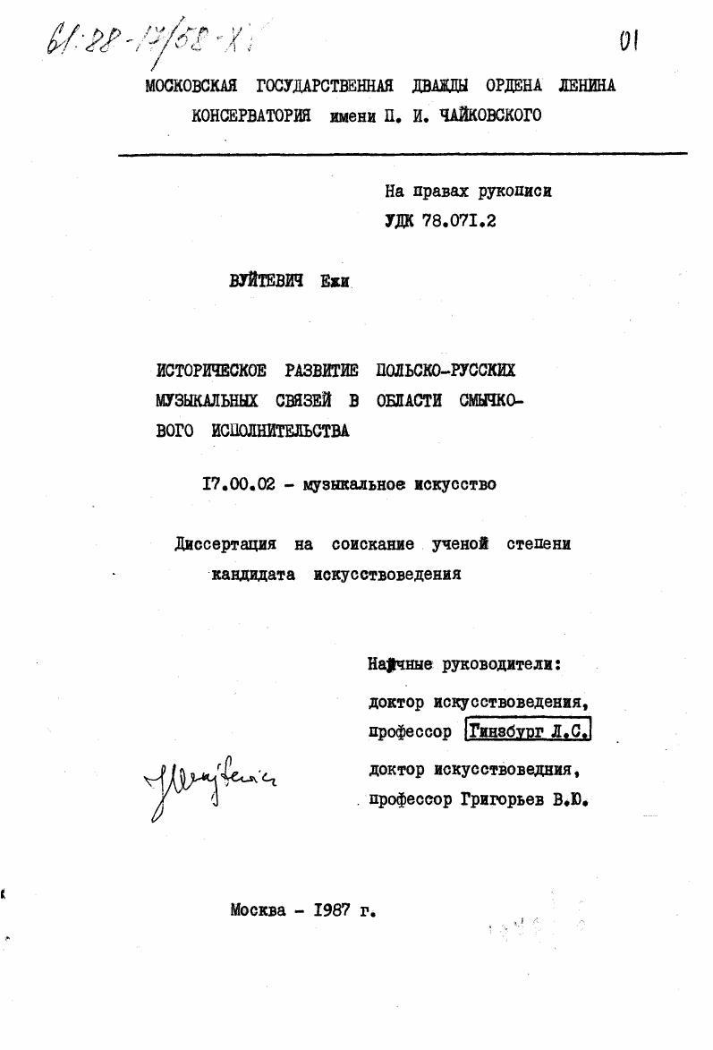 Историческое развитие польско-русских музыкальных связей в области смычкового исполнительства