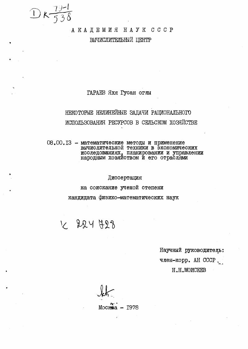 Некоторые нелинейные задачи рационального использования ресурсов в сельском хозяйстве