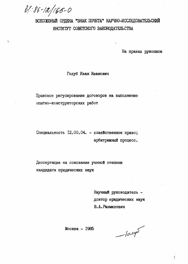 скачать диссертацию Правовое регулирование договоров на выполнение опытно-конструкторских работ Правовое регулирование договоров на выполнение опытно-конструкторских работ