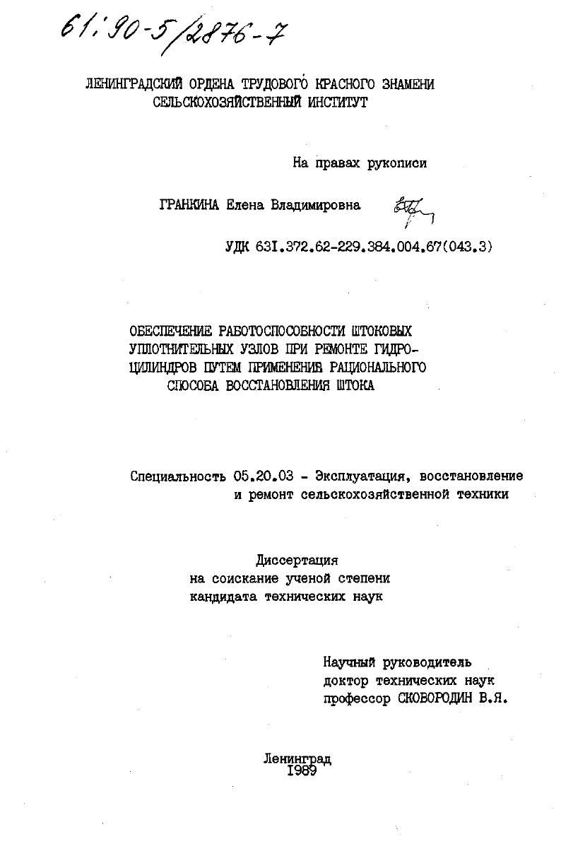 Обеспечение работоспособности штоковых уплотнительных узлов при ремонте гидроцилиндров путем применения рационального способа восстановления штока