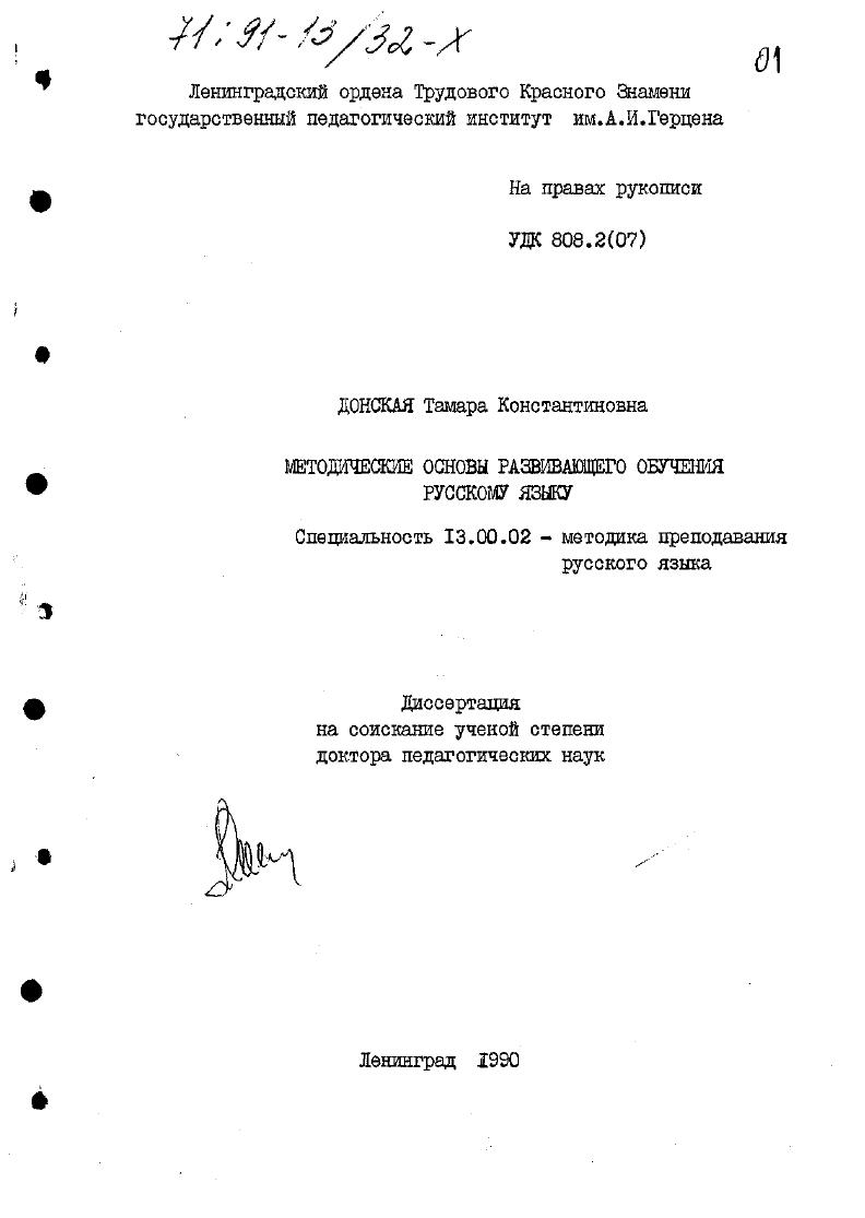 Методические основы развивающего обучения русскому языку