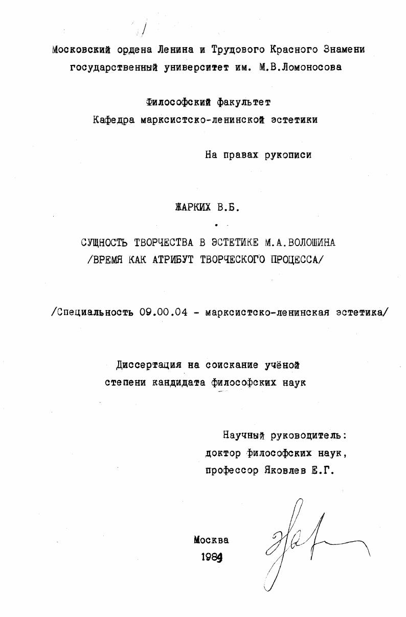 Сущность творчества в эстетике М. А. Волошина : Время как атрибут творческого процесса