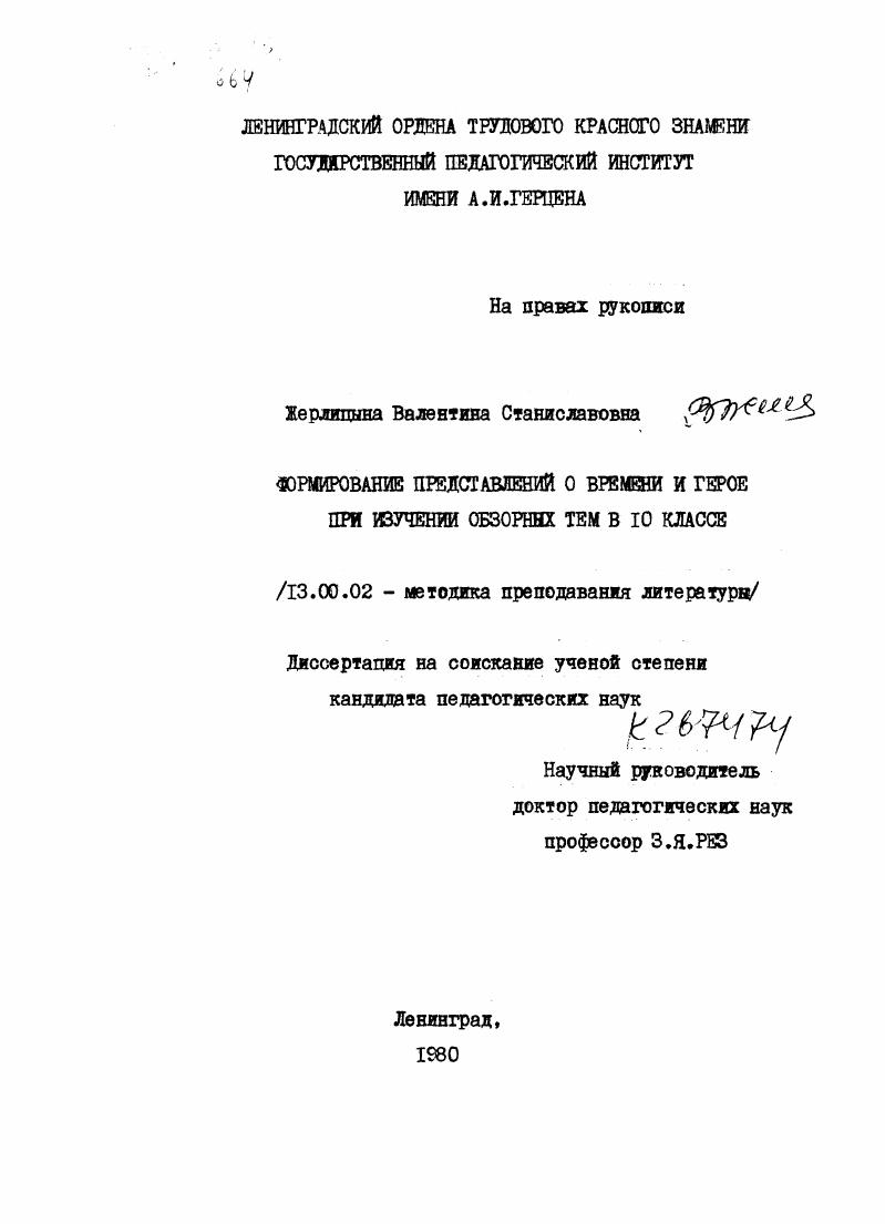 Формирование представлений о времени и герое при изучении обзорных тем в 10-м классе