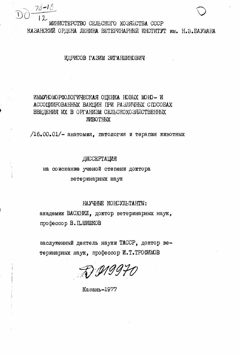 Иммуноморфологическая оценка новых моно- и ассоциированных вакцин при различных способах введения их в организм сельскохозяйственных животных
