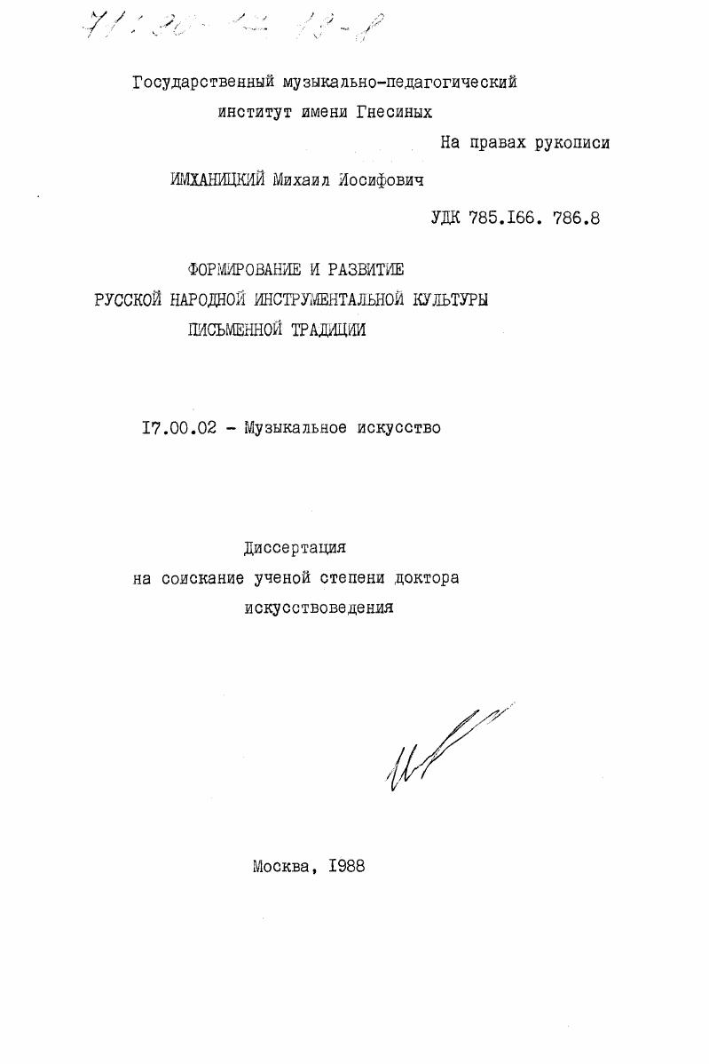 Формирование и развитие русской народной инструментальной культуры письменной традиции