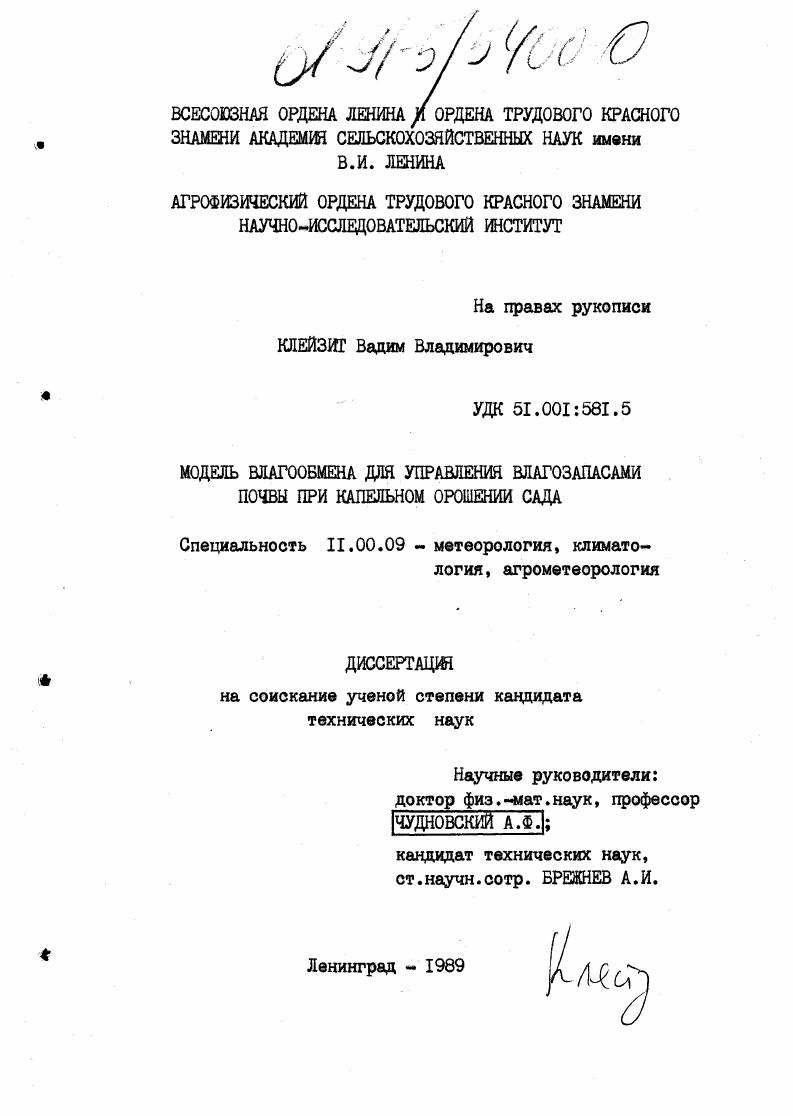Модель влагообмена для управления влагозапасами почвы при капельном орошении сада