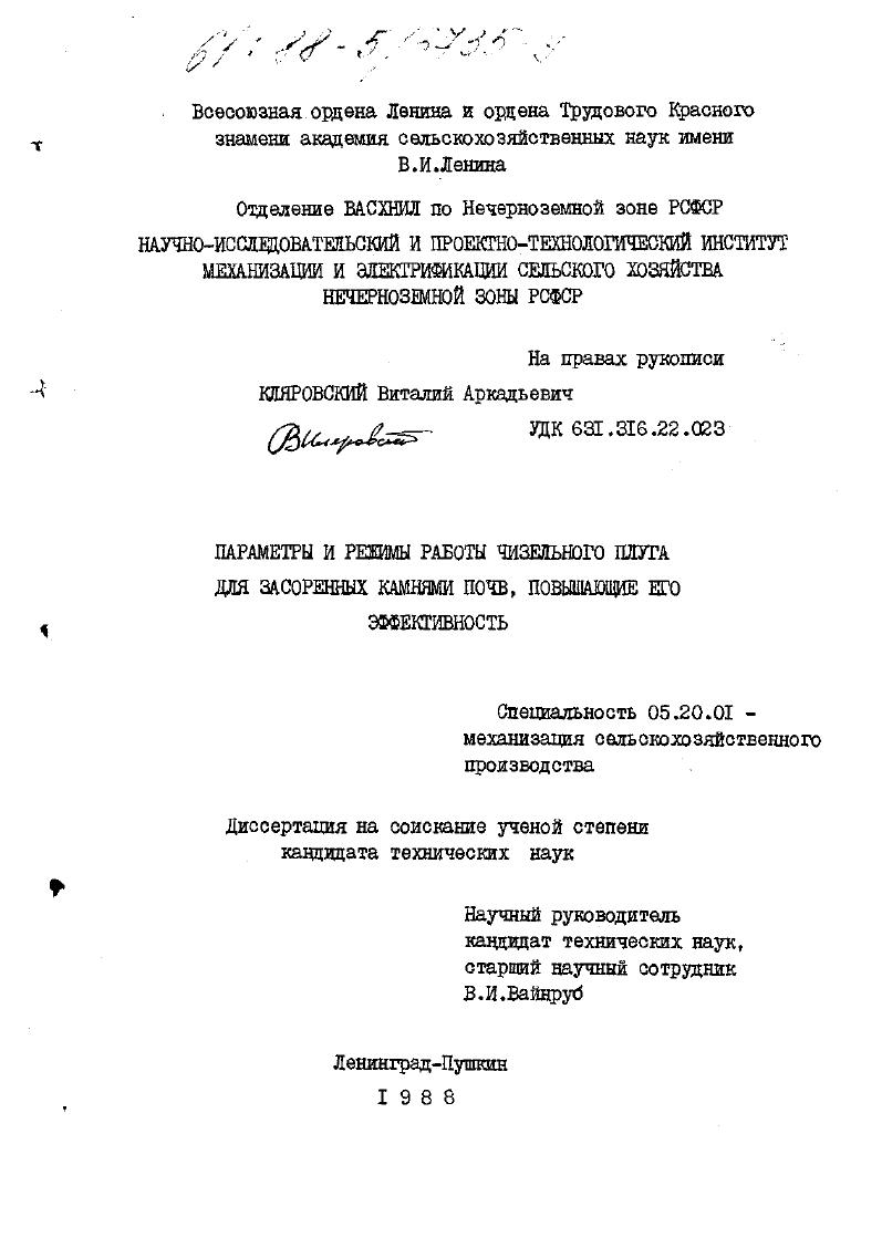 Параметры и режимы работы чизельного плуга для засоренных камнями почв, повышающие его эффективность
