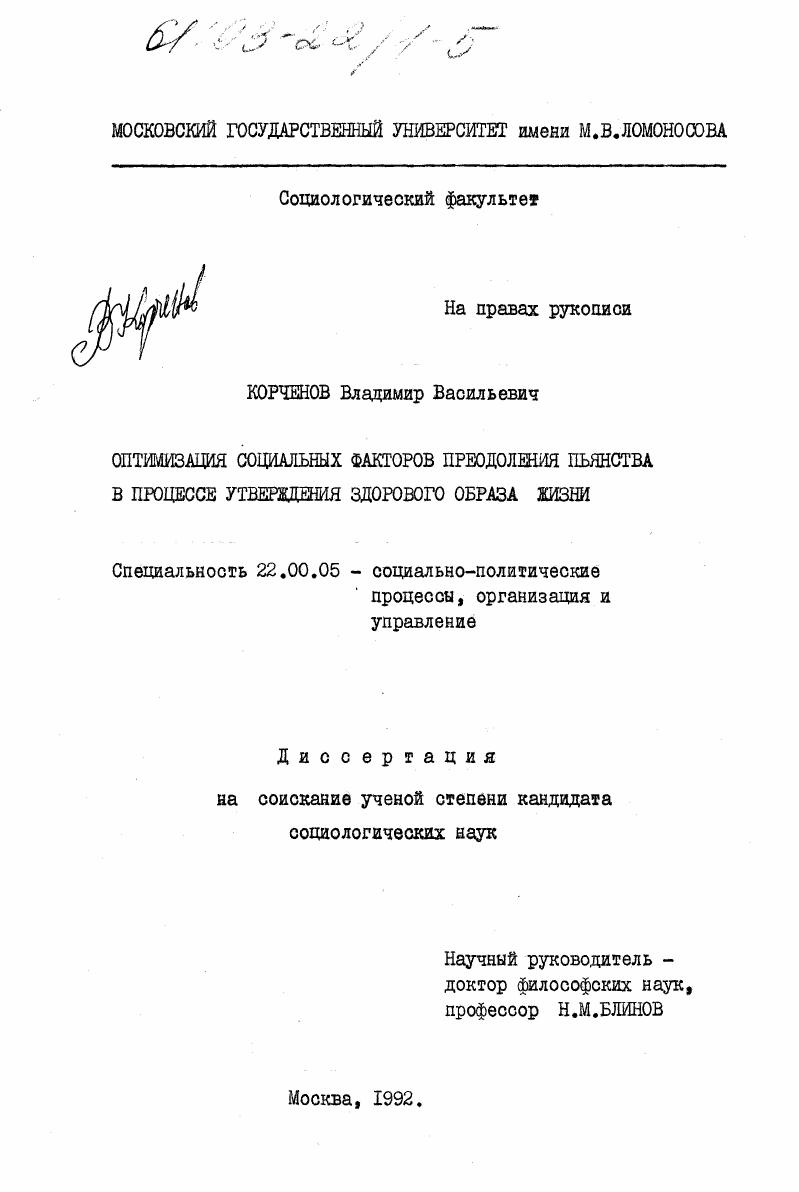 Оптимизация социальных факторов преодоления пьянства в процессе утверждения здорового образа жизни