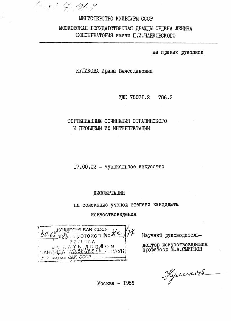Фортепианные сочинения Стравинского и проблемы их интерпретации