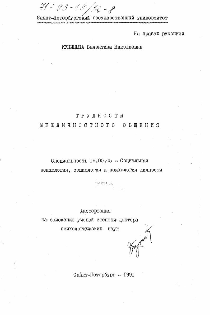 Трудности межличностного общения