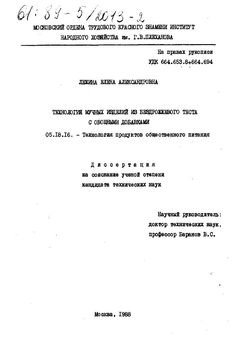 Технология мучных изделий из бездрожжевого теста с овощными добавками