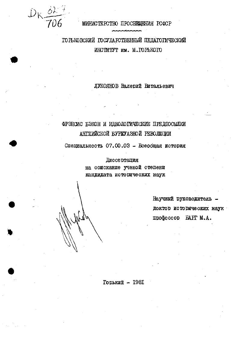 скачать диссертацию Фрэнсис Бэкон и идеологические предпосылки английской буржуазной революции Фрэнсис Бэкон и идеологические предпосылки английской буржуазной революции
