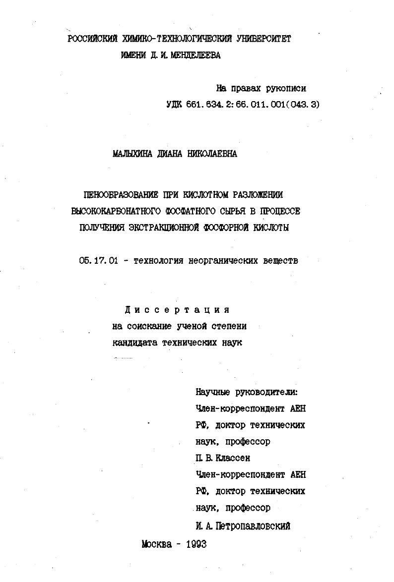 Пенообразование при кислотном разложении высококарбонатного фосфатного сырья в процессе получения экстракционной фосфорной кислоты