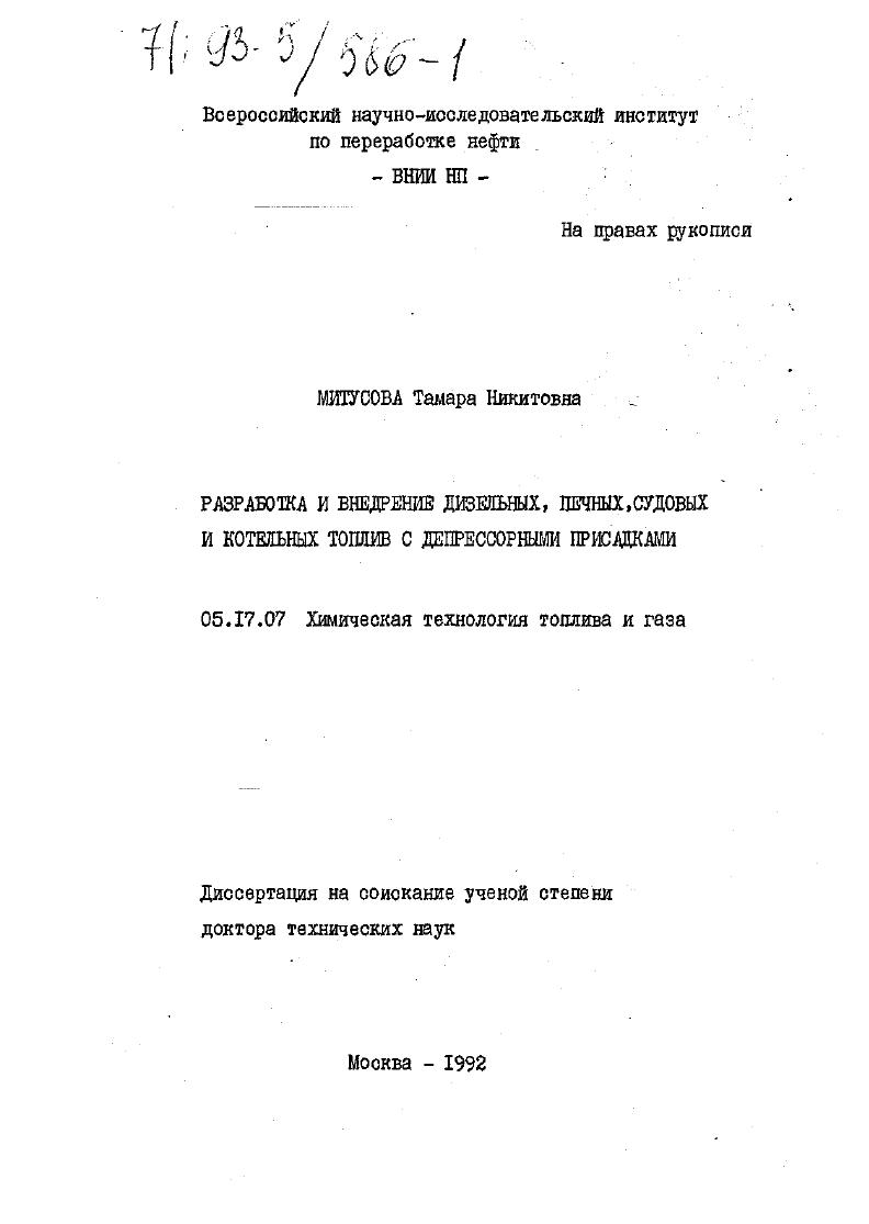 Разработка и внедрение дизельных, печных, судовых и котельных топлив с депрессорными присадками