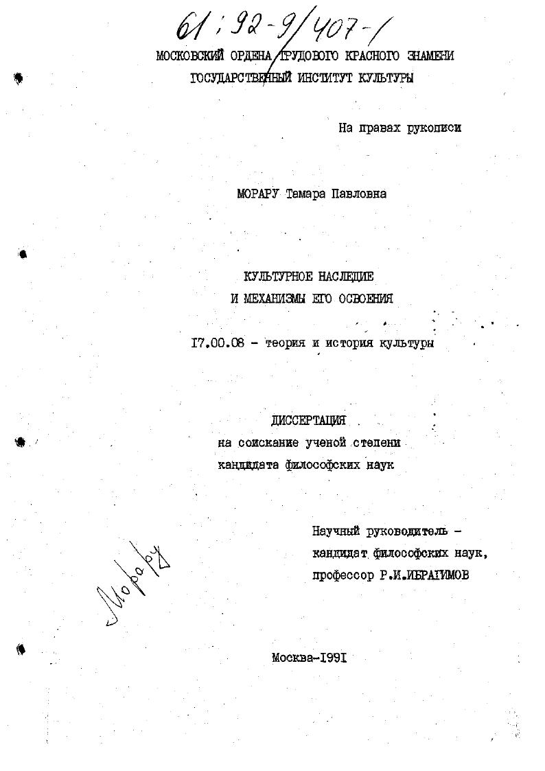 Культурное наследие и механизмы его освоения