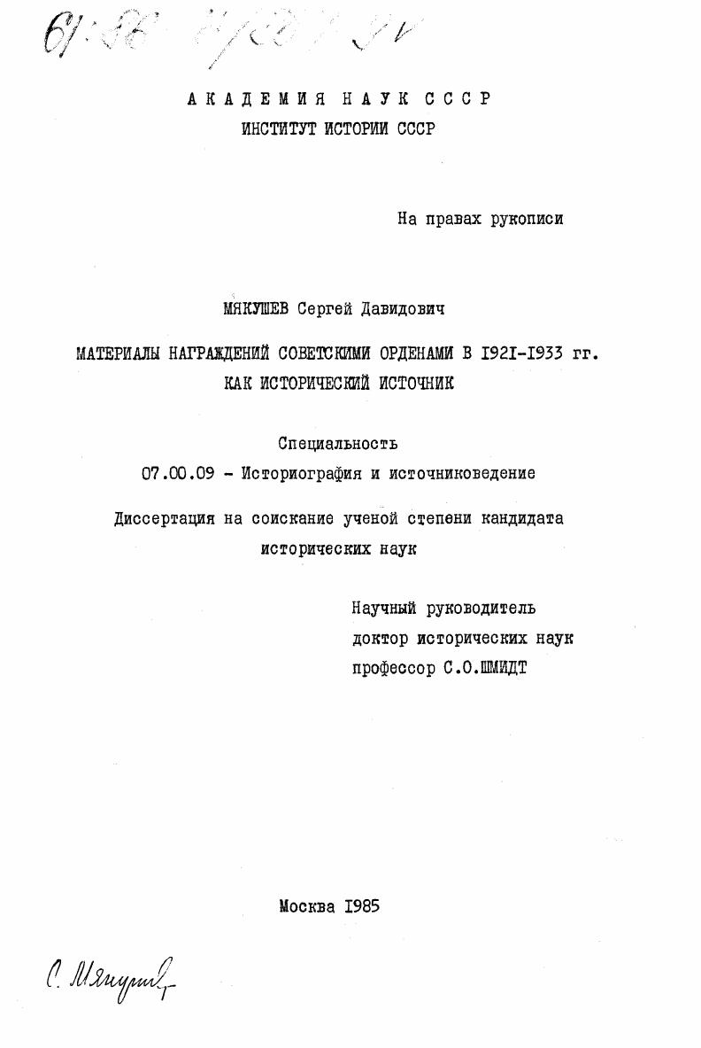 Материалы награждений советскими орденами в 1921-1933 гг. как исторический источник