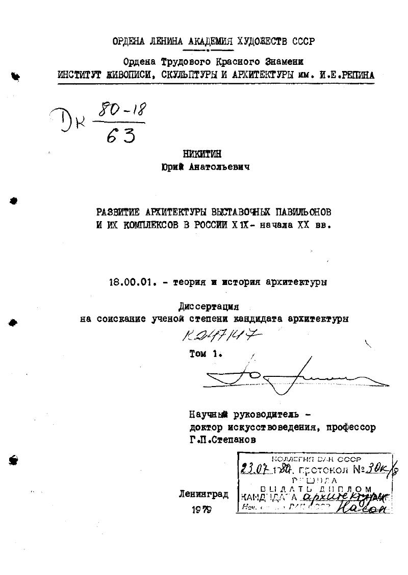 Развитие архитектуры выставочных павильонов и их комплексов в России XIX - начала XX вв