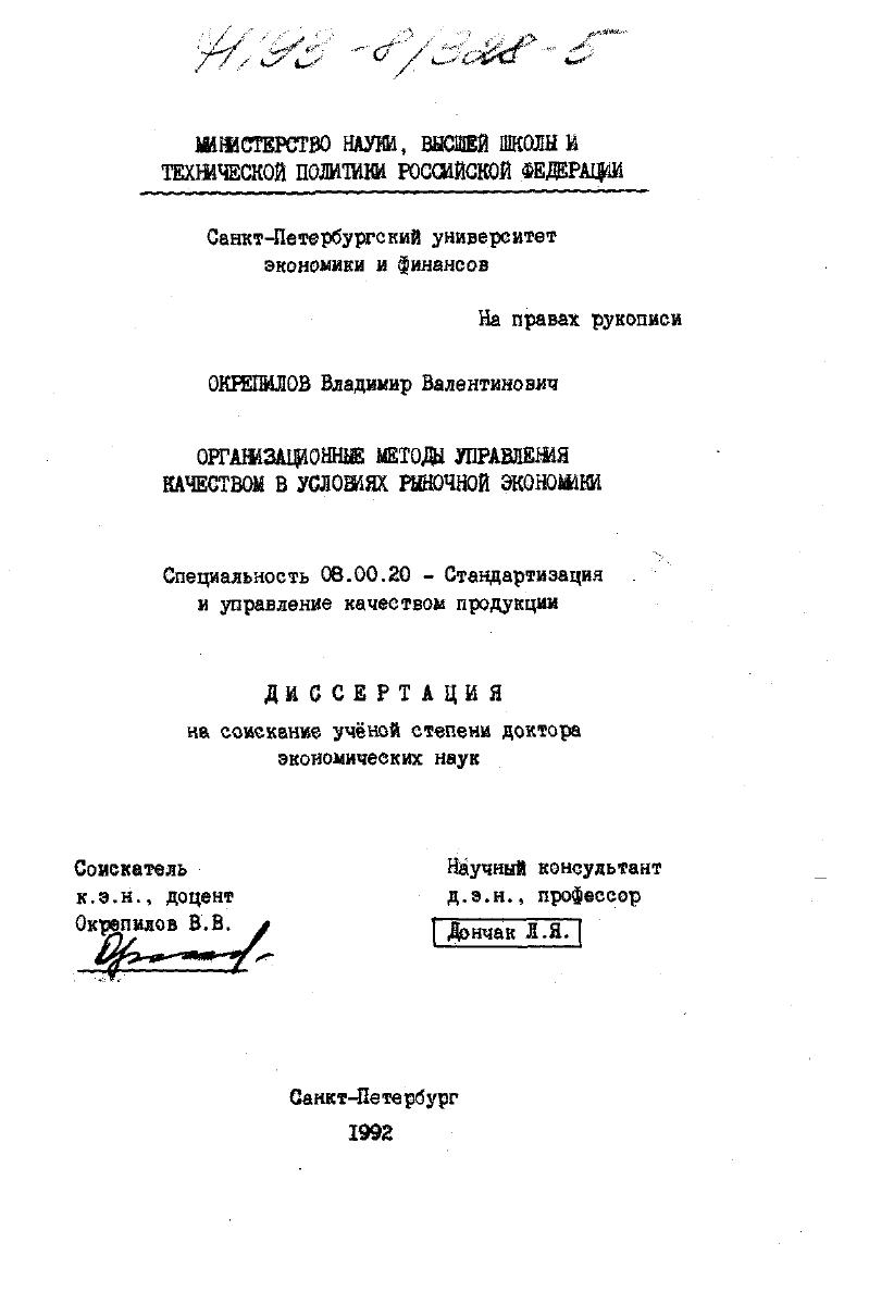 Организационные методы управления качеством в условиях рыночной экономики