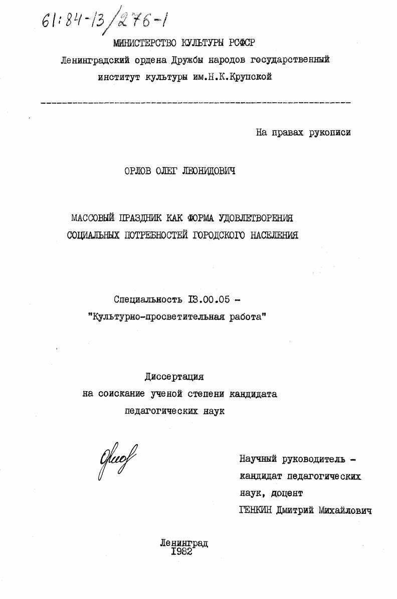 Массовый праздник как форма удовлетворения социальных потребностей городского населения
