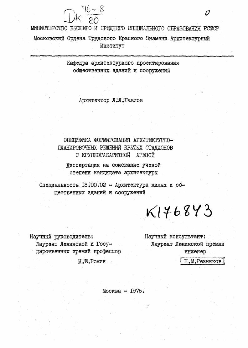 Специфика формирования архитектурно-планировочных решений крытых стадионов с крупногабаритной ареной