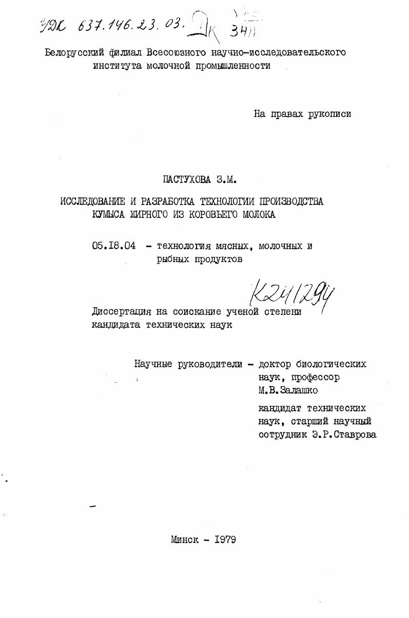 Исследование и разработка технологии производства кумыса жирного из коровьего молока